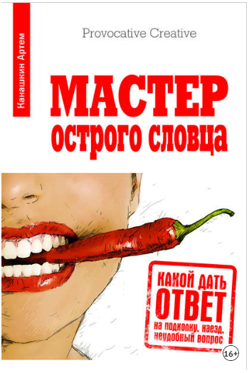 Мастер острого словца. Какой дать ответ на подколк_0.png